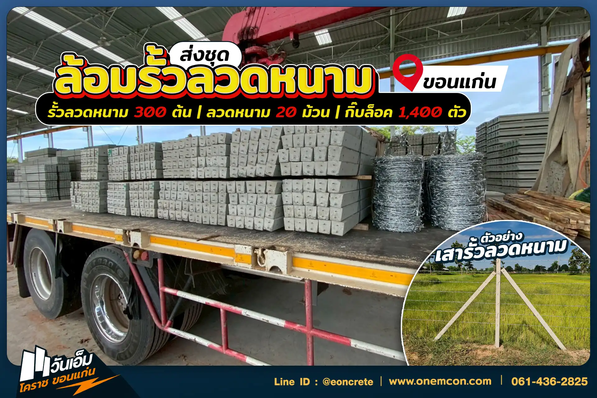 1759214038_ส่งงาน_เสารั้วลวดหนาม_ต.ในเมือง อ.เมือง จ.ขอนแก่น-1.webp